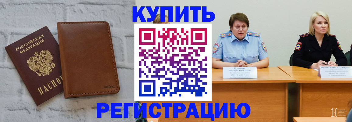 купить прописку в Семикаракорске